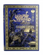 Ухтомский, Э.Э. Путешествие на Восток Его Императорского Высочества государя Наследника Цесаревича 1890-1891
