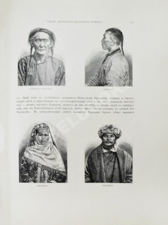 Антикварная книга Ухтомский, Э.Э. Путешествие на Восток Его Императорского Высочества государя Наследника Цесаревича 1890-1891