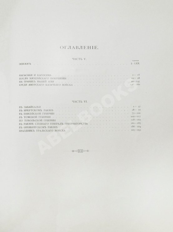 Антикварная книга Ухтомский, Э.Э. Путешествие на Восток Его Императорского Высочества государя Наследника Цесаревича 1890-1891