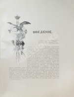 Ухтомский, Э.Э. Путешествие на Восток Его Императорского Высочества государя Наследника Цесаревича 1890-1891