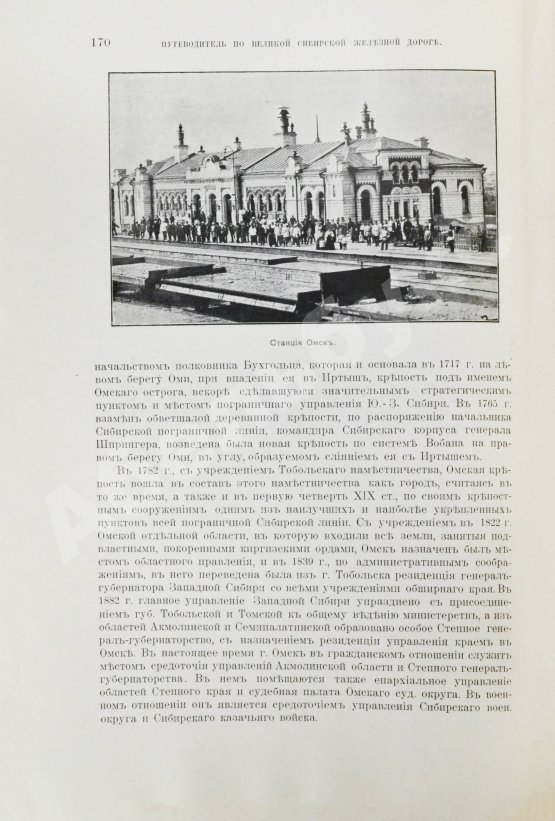 Антикварная книга Путеводитель по Великой Сибирской железной дороге. 1901-1902