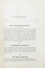 Путеводитель по Великой Сибирской железной дороге. 1901-1902