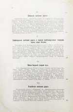 Путеводитель по Великой Сибирской железной дороге. 1901-1902