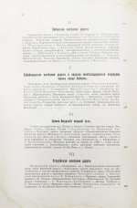 Путеводитель по Великой Сибирской железной дороге. 1901-1902