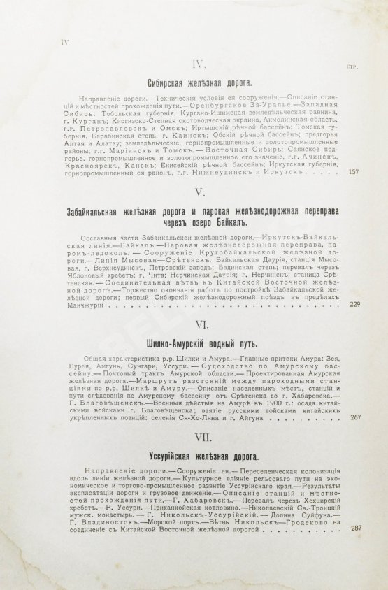 Антикварная книга Путеводитель по Великой Сибирской железной дороге. 1901-1902