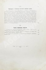 Путеводитель по Великой Сибирской железной дороге. 1901-1902