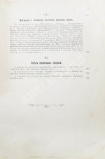 Путеводитель по Великой Сибирской железной дороге. 1901-1902