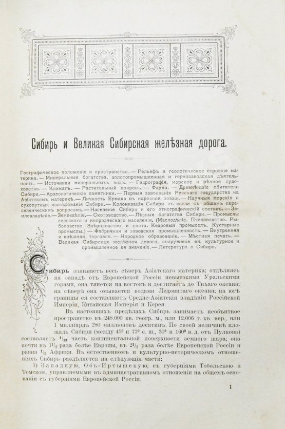 Антикварная книга Путеводитель по Великой Сибирской железной дороге. 1901-1902