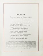 Жуковский, В.А. Ундина