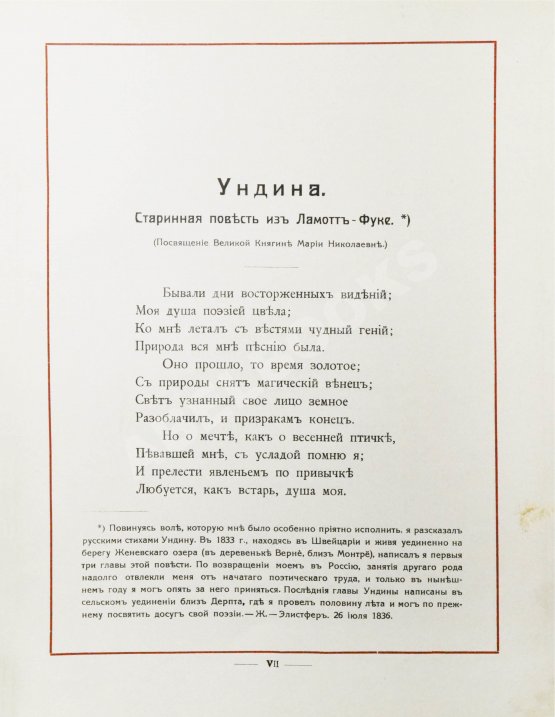 Антикварная книга Жуковский, В.А. Ундина