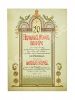 20 народных песен Сибири