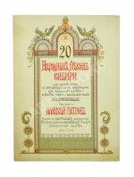 20 народных песен Сибири