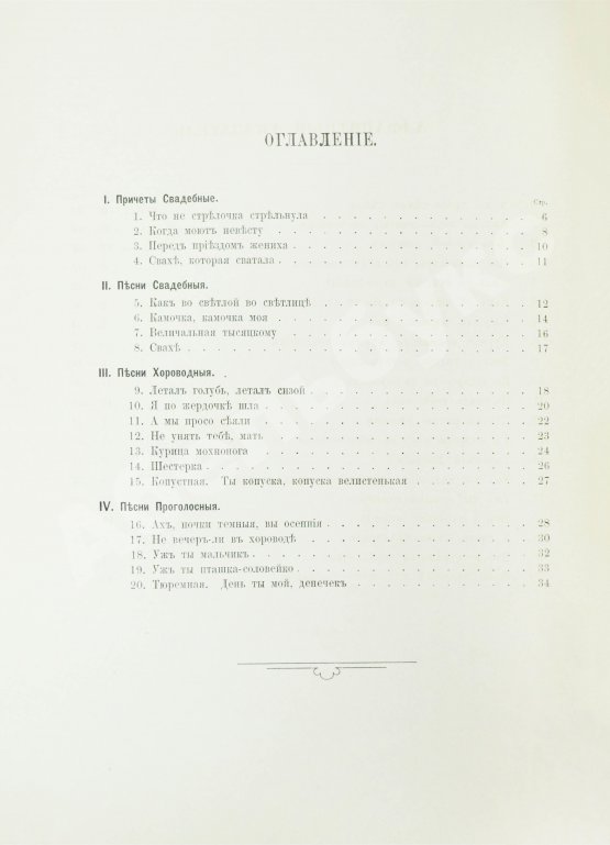 Антикварная книга 20 народных песен Сибири