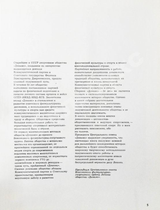 Антикварная книга [автографы] 50 лет «Динамо»