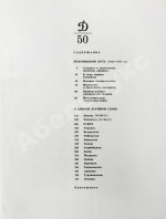 [автографы] 50 лет «Динамо»