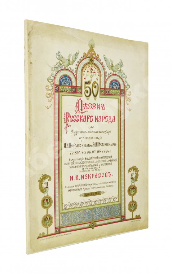Антикварная книга 50 песен русского народа для мужского хора