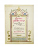 50 песен русского народа для мужского хора