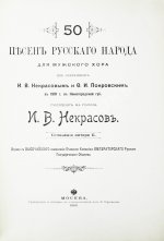 50 песен русского народа для мужского хора