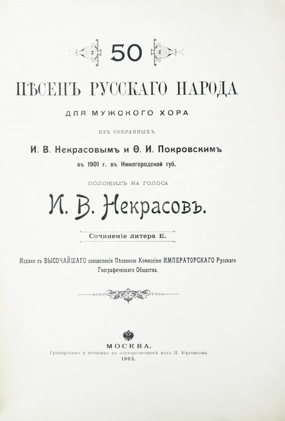 Антикварная книга 50 песен русского народа для мужского хора