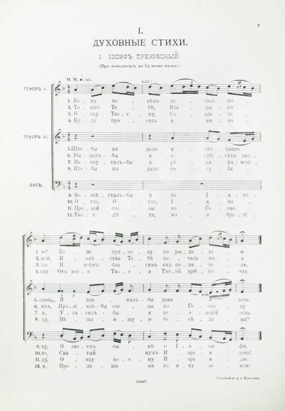 Антикварная книга 50 песен русского народа для мужского хора