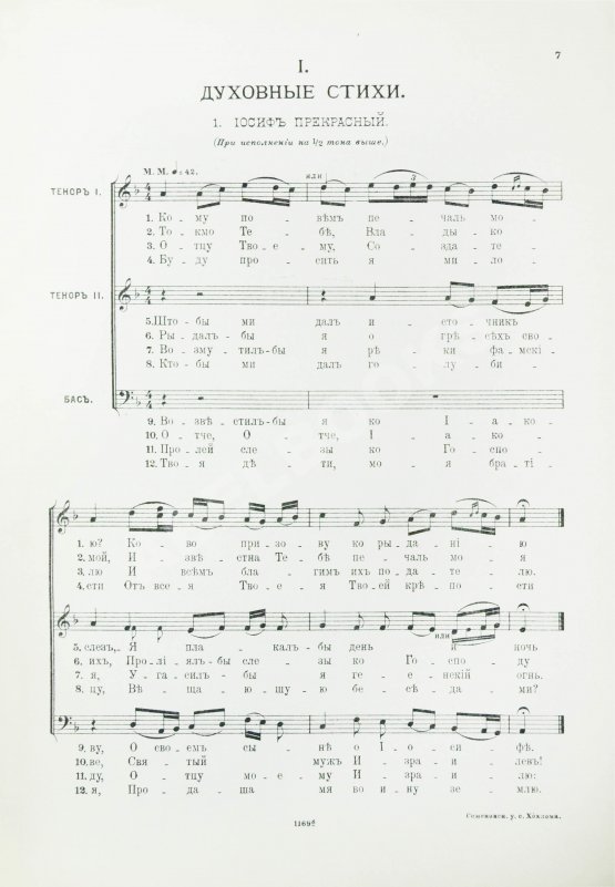 Антикварная книга 50 песен русского народа для мужского хора