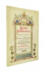 50 песен русского народа для мужского и смешанного хора