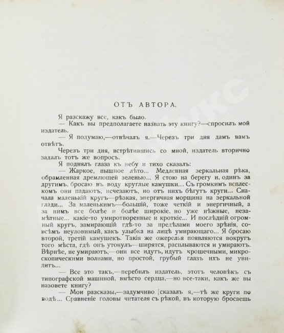 Антикварная книга Аверченко, А.Т. Круги по воде. Рассказы