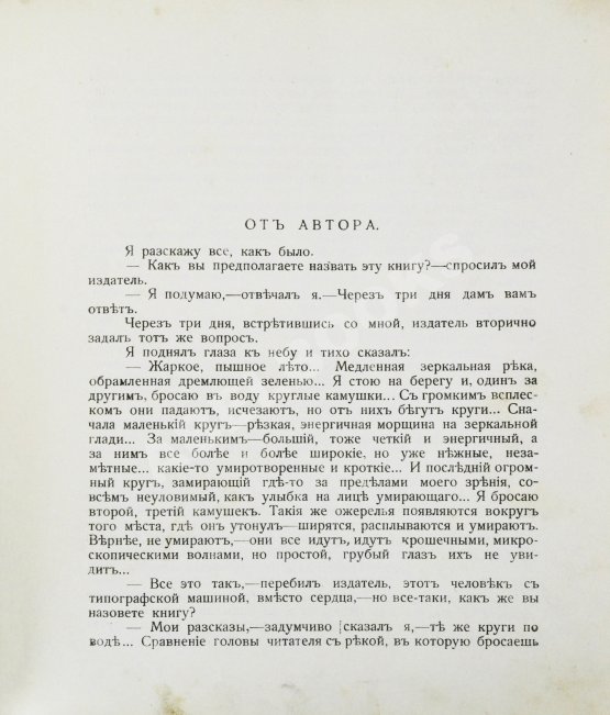 Антикварная книга Аверченко, А.Т. Круги по воде. Рассказы