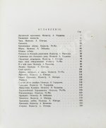 Аверченко, А.Т. Круги по воде. Рассказы
