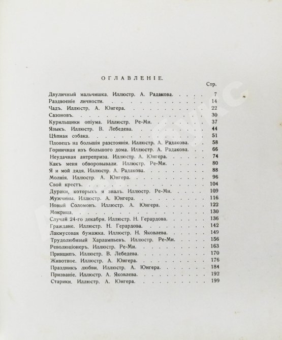 Антикварная книга Аверченко, А.Т. Круги по воде. Рассказы