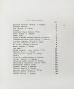 Аверченко, А.Т. Круги по воде. Рассказы