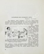 Аверченко, А.Т. Круги по воде. Рассказы