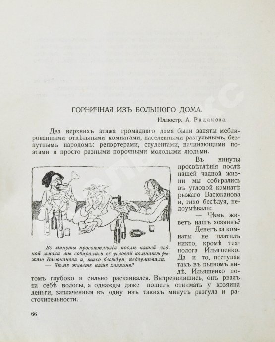 Антикварная книга Аверченко, А.Т. Круги по воде. Рассказы