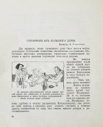 Аверченко, А.Т. Круги по воде. Рассказы