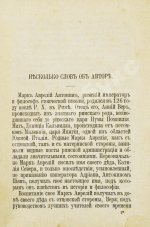 Марк Аврелий Антонин. К самому себе. Размышления