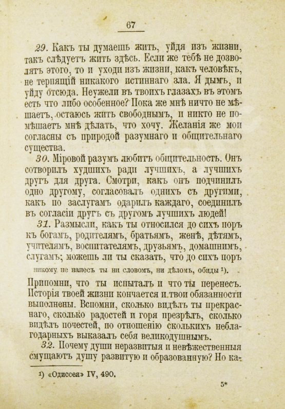 Антикварная книга Марк Аврелий Антонин. К самому себе. Размышления