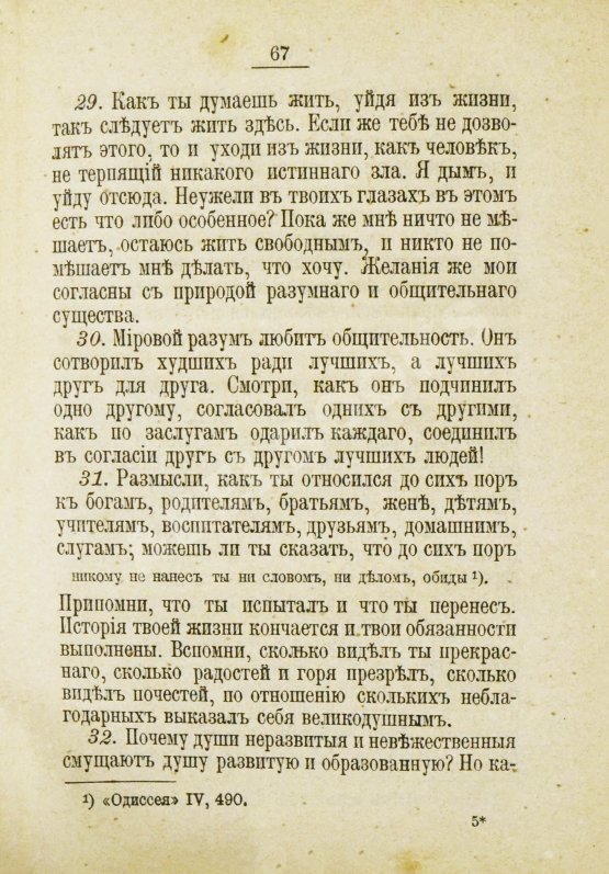Антикварная книга Марк Аврелий Антонин. К самому себе. Размышления