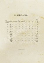Марк Аврелий Антонин. К самому себе. Размышления