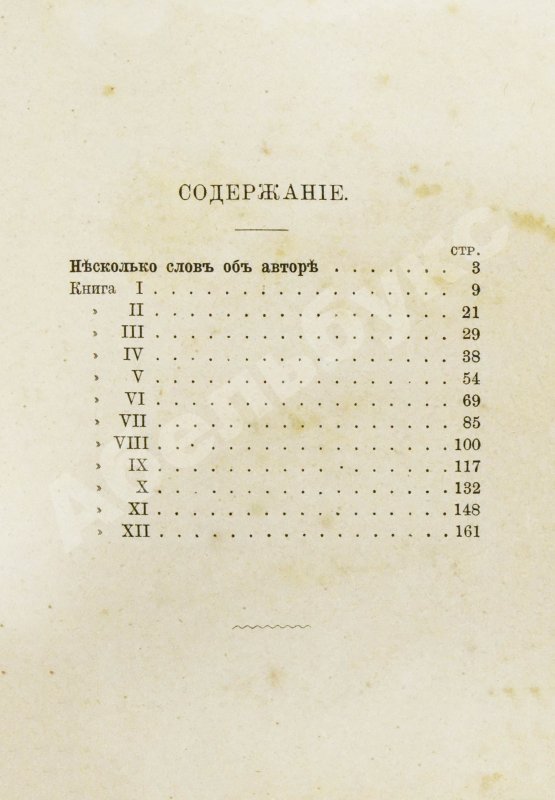 Антикварная книга Марк Аврелий Антонин. К самому себе. Размышления