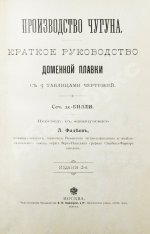 Билли, Э. де. Производство чугуна