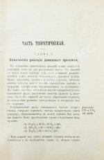 Билли, Э. де. Производство чугуна