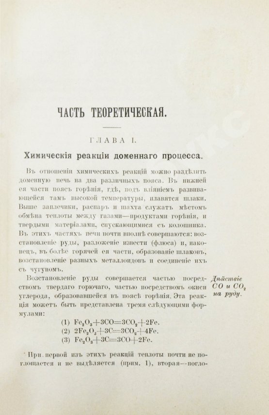 Антикварная книга Билли, Э. де. Производство чугуна