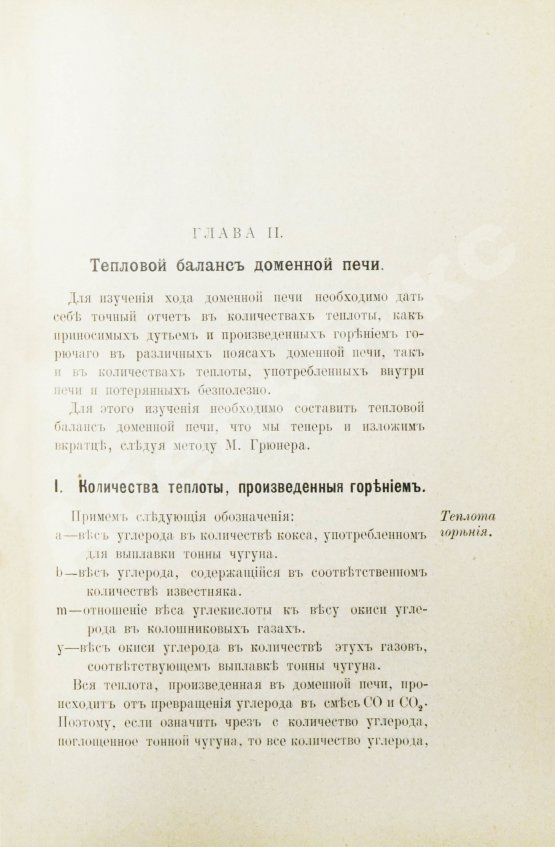 Антикварная книга Билли, Э. де. Производство чугуна