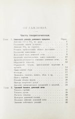 Билли, Э. де. Производство чугуна