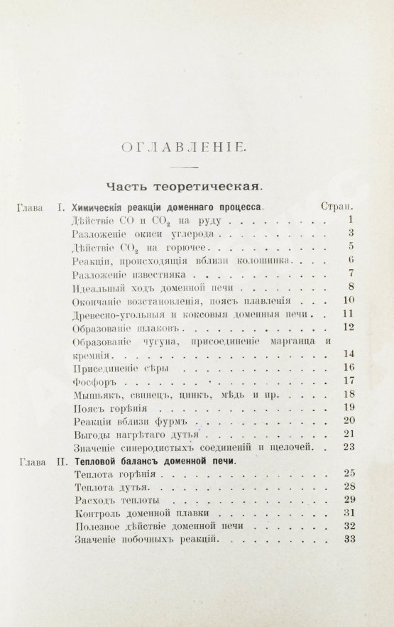 Антикварная книга Билли, Э. де. Производство чугуна