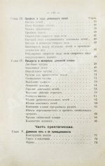 Билли, Э. де. Производство чугуна