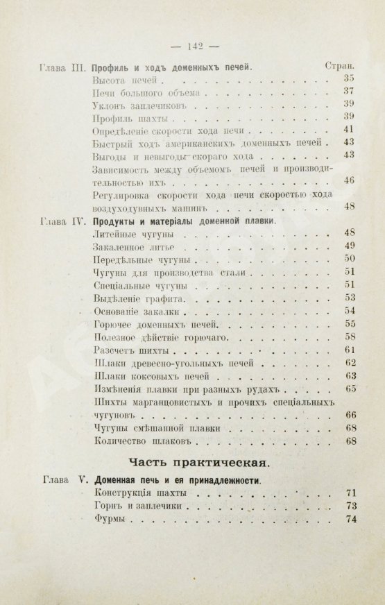 Антикварная книга Билли, Э. де. Производство чугуна