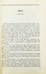 Битов, А.Г. [автограф Давиду Самойлову] Образ жизни. Повести. Первое издание