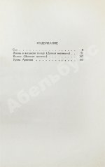 Битов, А.Г. [автограф Давиду Самойлову] Образ жизни. Повести. Первое издание