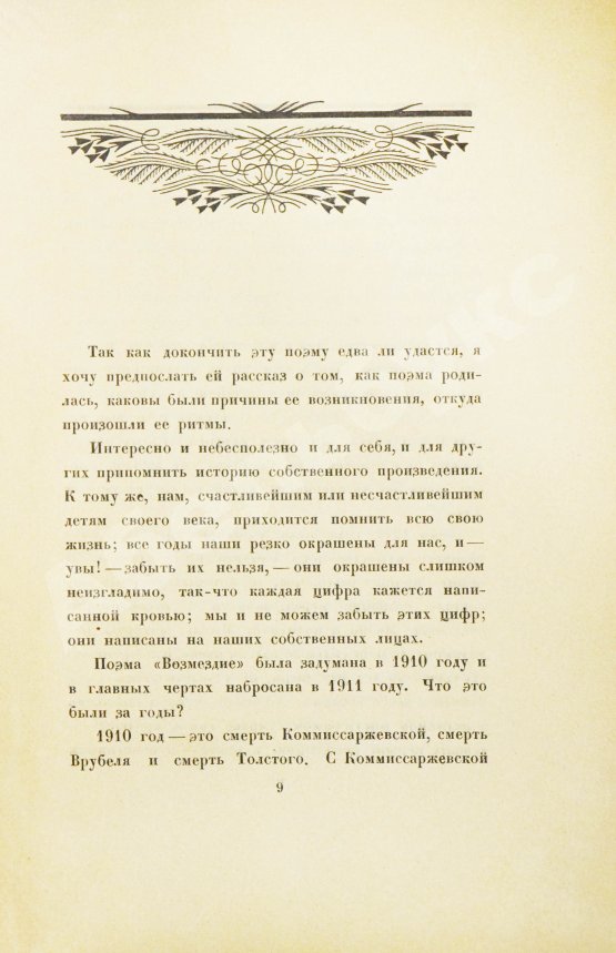 Антикварная книга Блок, А.А. Возмездие